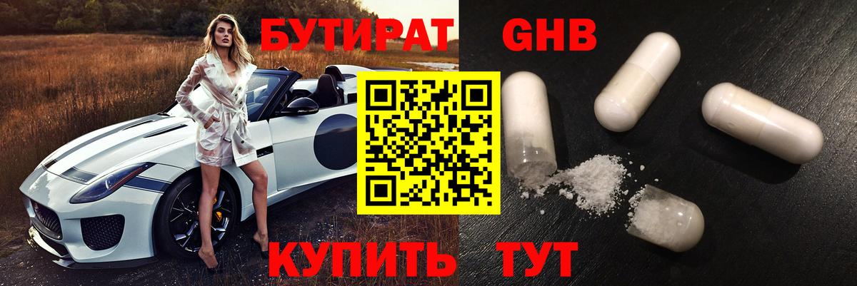 Коркино  Бутират бутик  Вход с VPN 