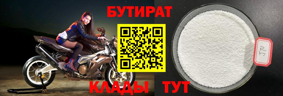 БУТИРАТ 1.4BDO Коркино