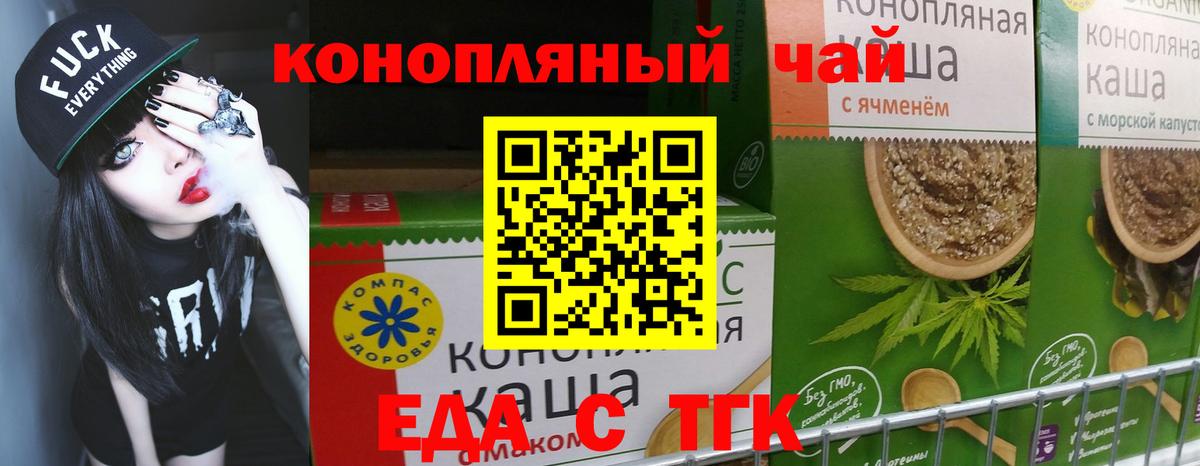 Коркино  Печенье с ТГК конопля  Вход с VPN 
