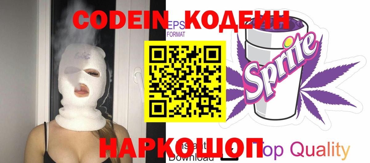 Кодеин напиток Lean (лин)  Вход с VPN  Кодеин Purple Drank  Коркино 