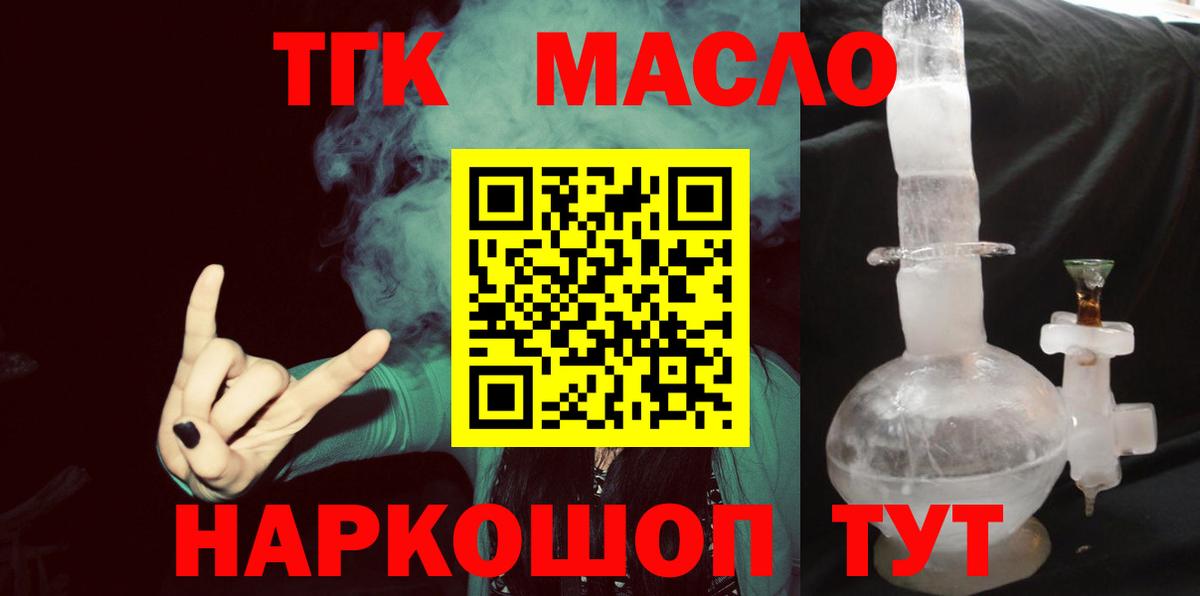 Коркино  Дистиллят ТГК THC oil  Вход с VPN 